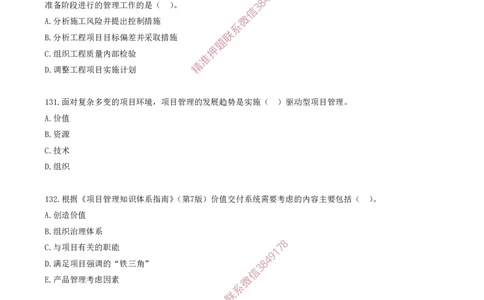 11.11-第2章-2.3-项目管理标准体系_2026年一级建造师_2026年一建管理_2025年一建管理SVIP_03-习题精析✿实战特训✿模考通关_23-管理《习题代练班》金月SMR推荐