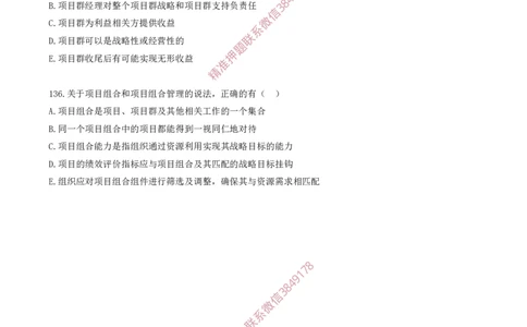 11.11-第2章-2.3-项目管理标准体系_2026年一级建造师_2026年一建管理_2025年一建管理SVIP_03-习题精析✿实战特训✿模考通关_23-管理《习题代练班》金月SMR推荐