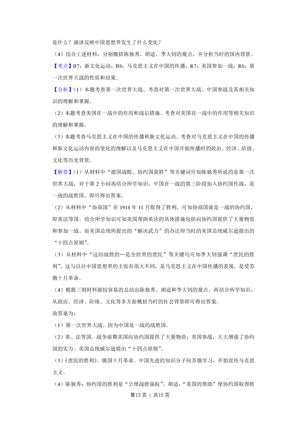 2013年高考历史试卷（天津）（解析卷）_历史历年高考真题_新&middot;PDF版2008-2025&middot;高考历史真题_历史（按试卷类型分类）2008-2025_自主命题卷&middot;历史（2008-2025）_天津自主命题&middot;历史（2008-2024）