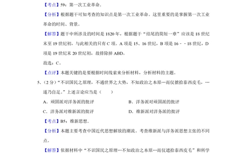 2013年高考历史试卷（天津）（解析卷）_历史历年高考真题_新&middot;PDF版2008-2025&middot;高考历史真题_历史（按试卷类型分类）2008-2025_自主命题卷&middot;历史（2008-2025）_天津自主命题&middot;历史（2008-2024）