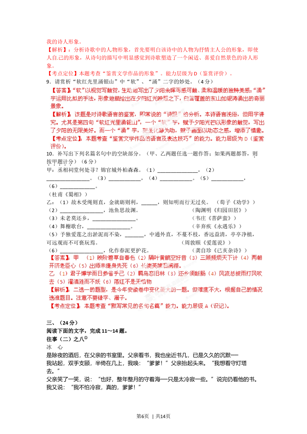 2012年高考语文试卷（安徽）（解析卷）_语文历年高考真题_新&middot;Word版2008-2025&middot;高考语文真题_语文（按省份分类）2008-2025_2012-2025&middot;（安徽）语文高考真题
