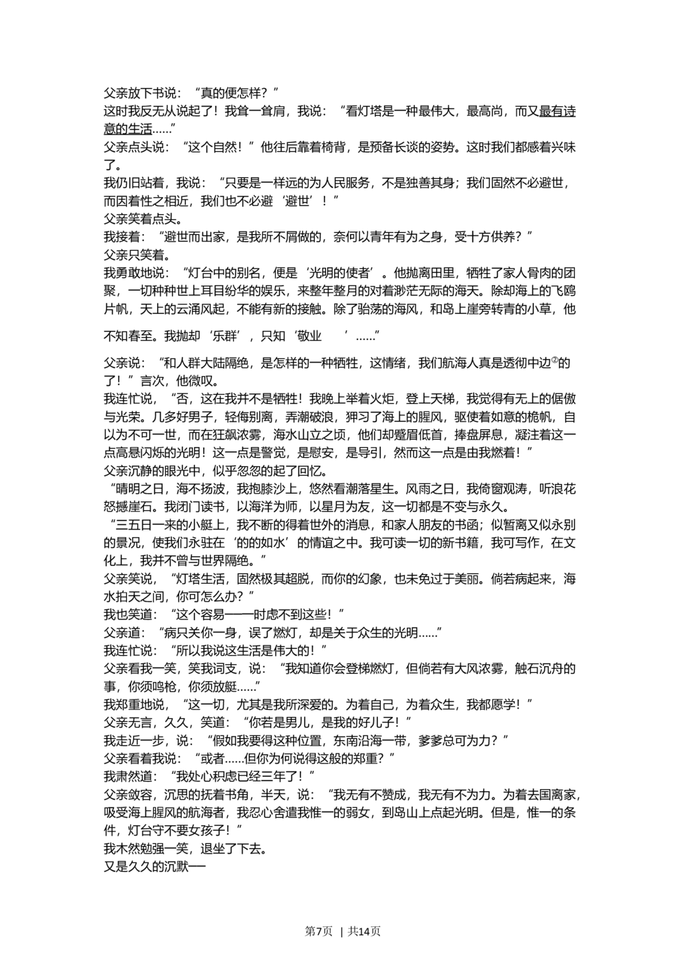 2012年高考语文试卷（安徽）（解析卷）_语文历年高考真题_新&middot;Word版2008-2025&middot;高考语文真题_语文（按省份分类）2008-2025_2012-2025&middot;（安徽）语文高考真题