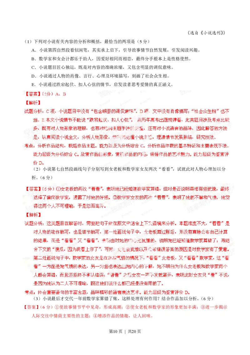 2014年高考语文试卷（辽宁）（解析卷）_语文历年高考真题_新&middot;PDF版2008-2025&middot;高考语文真题_语文（按省份分类）2008-2025_2012-2025&middot;（辽宁）语文高考真题