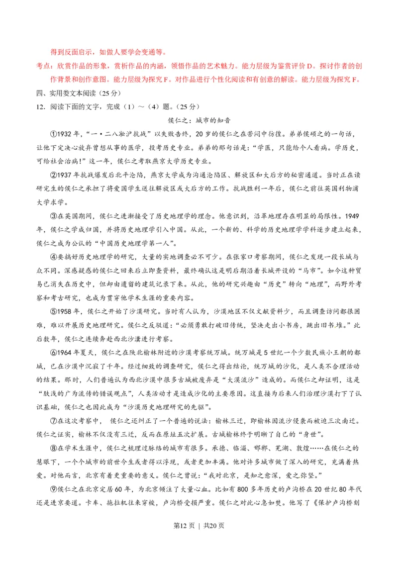 2014年高考语文试卷（辽宁）（解析卷）_语文历年高考真题_新&middot;PDF版2008-2025&middot;高考语文真题_语文（按省份分类）2008-2025_2012-2025&middot;（辽宁）语文高考真题