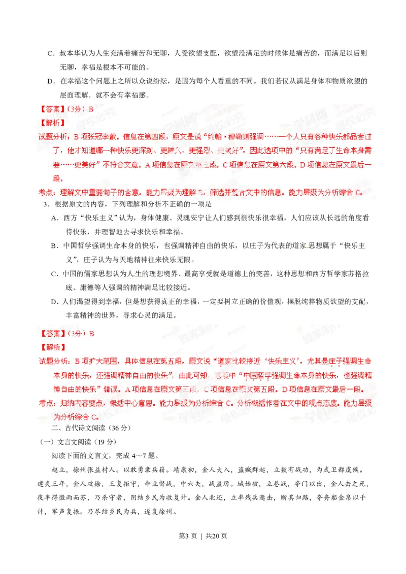 2014年高考语文试卷（辽宁）（解析卷）_语文历年高考真题_新&middot;PDF版2008-2025&middot;高考语文真题_语文（按省份分类）2008-2025_2012-2025&middot;（辽宁）语文高考真题