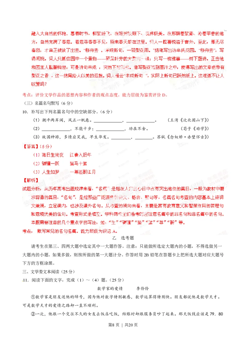 2014年高考语文试卷（辽宁）（解析卷）_语文历年高考真题_新&middot;PDF版2008-2025&middot;高考语文真题_语文（按省份分类）2008-2025_2012-2025&middot;（辽宁）语文高考真题