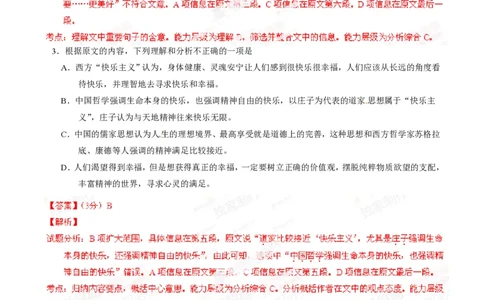 2014年高考语文试卷（辽宁）（解析卷）_语文历年高考真题_新&middot;PDF版2008-2025&middot;高考语文真题_语文（按省份分类）2008-2025_2012-2025&middot;（辽宁）语文高考真题