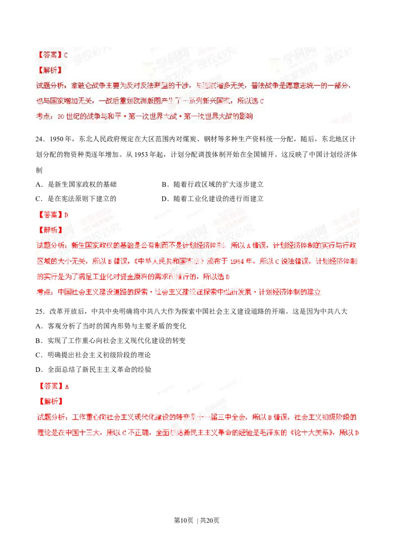 2014年高考历史试卷（海南）（解析卷）_历史历年高考真题_新&middot;Word版2008-2025&middot;高考历史真题_历史（按年份分类）2008-2025_2014&middot;历史高考真题