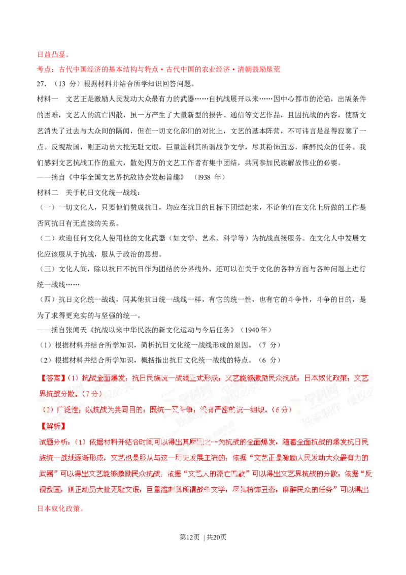 2014年高考历史试卷（海南）（解析卷）_历史历年高考真题_新&middot;Word版2008-2025&middot;高考历史真题_历史（按年份分类）2008-2025_2014&middot;历史高考真题