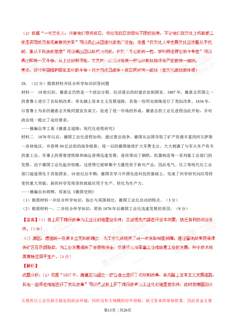 2014年高考历史试卷（海南）（解析卷）_历史历年高考真题_新&middot;Word版2008-2025&middot;高考历史真题_历史（按年份分类）2008-2025_2014&middot;历史高考真题