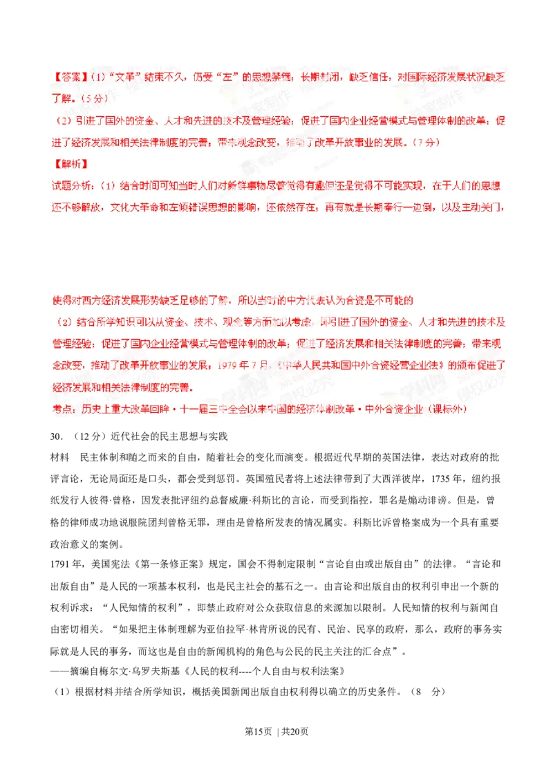 2014年高考历史试卷（海南）（解析卷）_历史历年高考真题_新&middot;Word版2008-2025&middot;高考历史真题_历史（按年份分类）2008-2025_2014&middot;历史高考真题