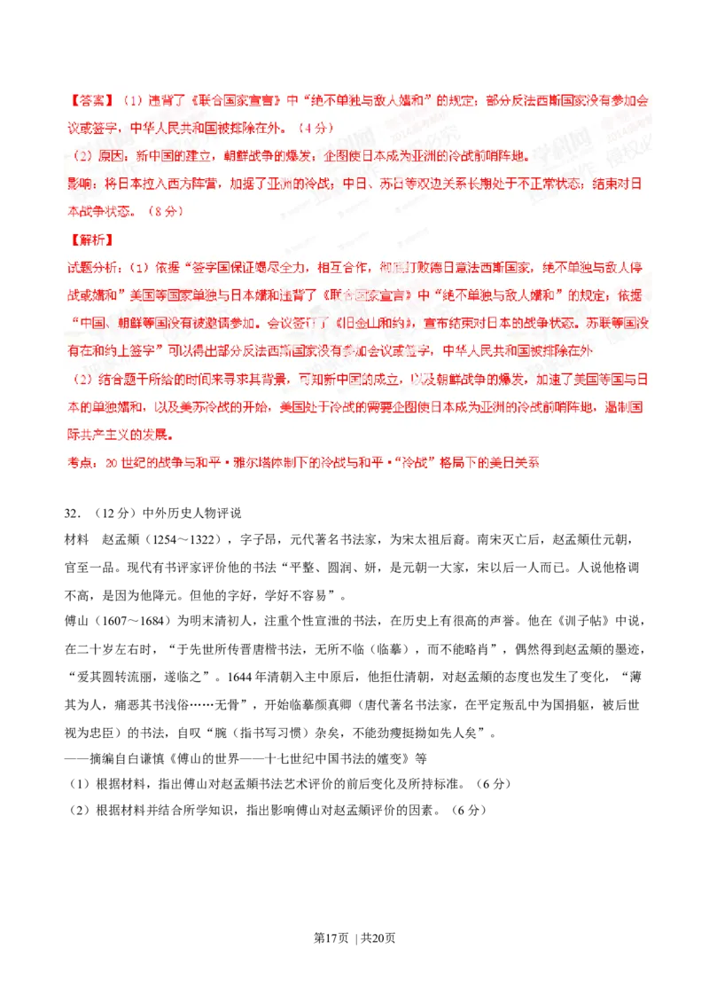 2014年高考历史试卷（海南）（解析卷）_历史历年高考真题_新&middot;Word版2008-2025&middot;高考历史真题_历史（按年份分类）2008-2025_2014&middot;历史高考真题