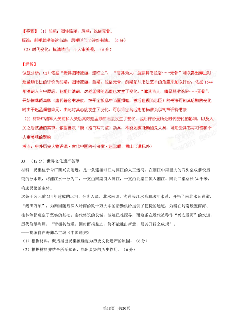 2014年高考历史试卷（海南）（解析卷）_历史历年高考真题_新&middot;Word版2008-2025&middot;高考历史真题_历史（按年份分类）2008-2025_2014&middot;历史高考真题