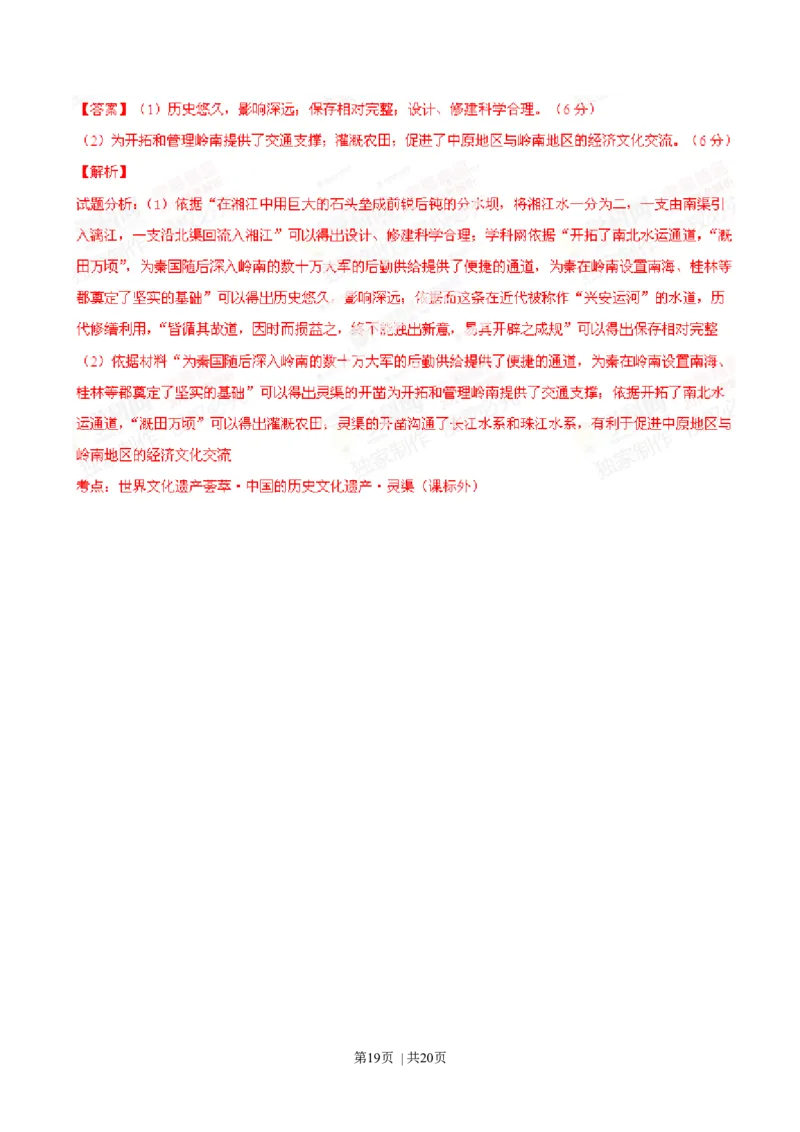 2014年高考历史试卷（海南）（解析卷）_历史历年高考真题_新&middot;Word版2008-2025&middot;高考历史真题_历史（按年份分类）2008-2025_2014&middot;历史高考真题