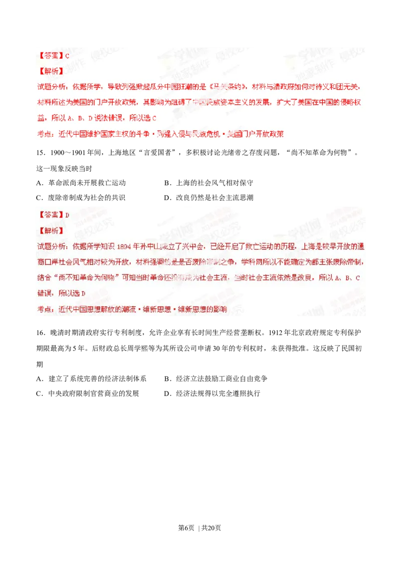 2014年高考历史试卷（海南）（解析卷）_历史历年高考真题_新&middot;Word版2008-2025&middot;高考历史真题_历史（按年份分类）2008-2025_2014&middot;历史高考真题