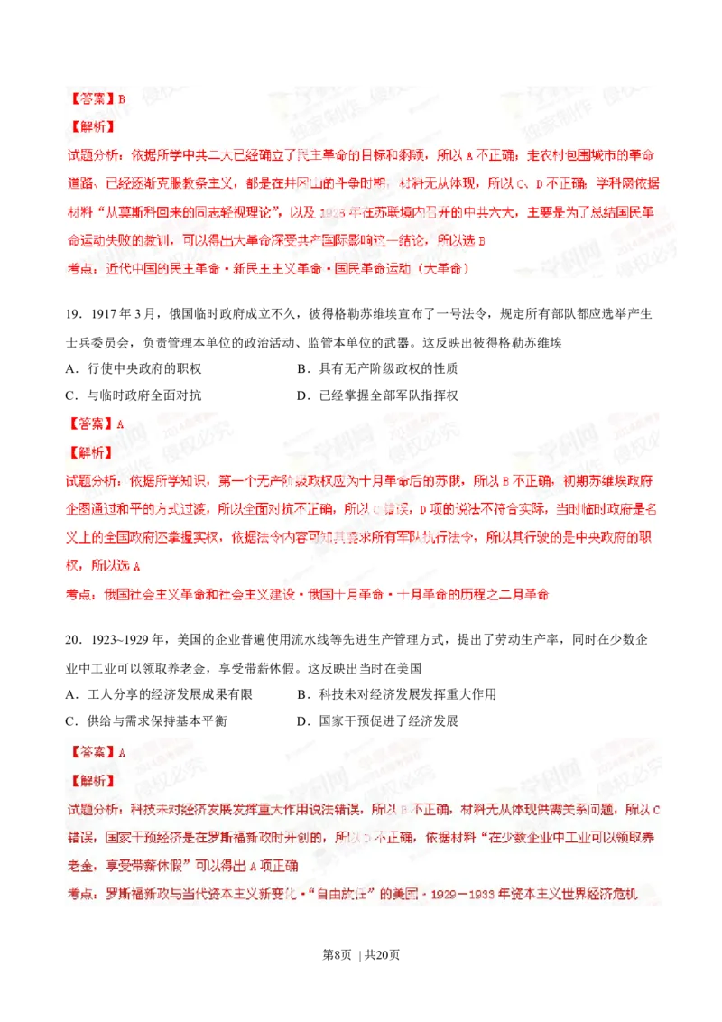 2014年高考历史试卷（海南）（解析卷）_历史历年高考真题_新&middot;Word版2008-2025&middot;高考历史真题_历史（按年份分类）2008-2025_2014&middot;历史高考真题