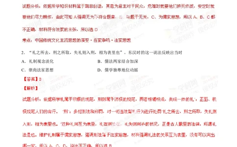 2014年高考历史试卷（海南）（解析卷）_历史历年高考真题_新&middot;Word版2008-2025&middot;高考历史真题_历史（按年份分类）2008-2025_2014&middot;历史高考真题