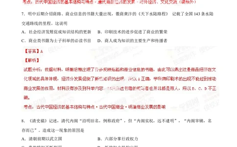 2014年高考历史试卷（海南）（解析卷）_历史历年高考真题_新&middot;Word版2008-2025&middot;高考历史真题_历史（按年份分类）2008-2025_2014&middot;历史高考真题