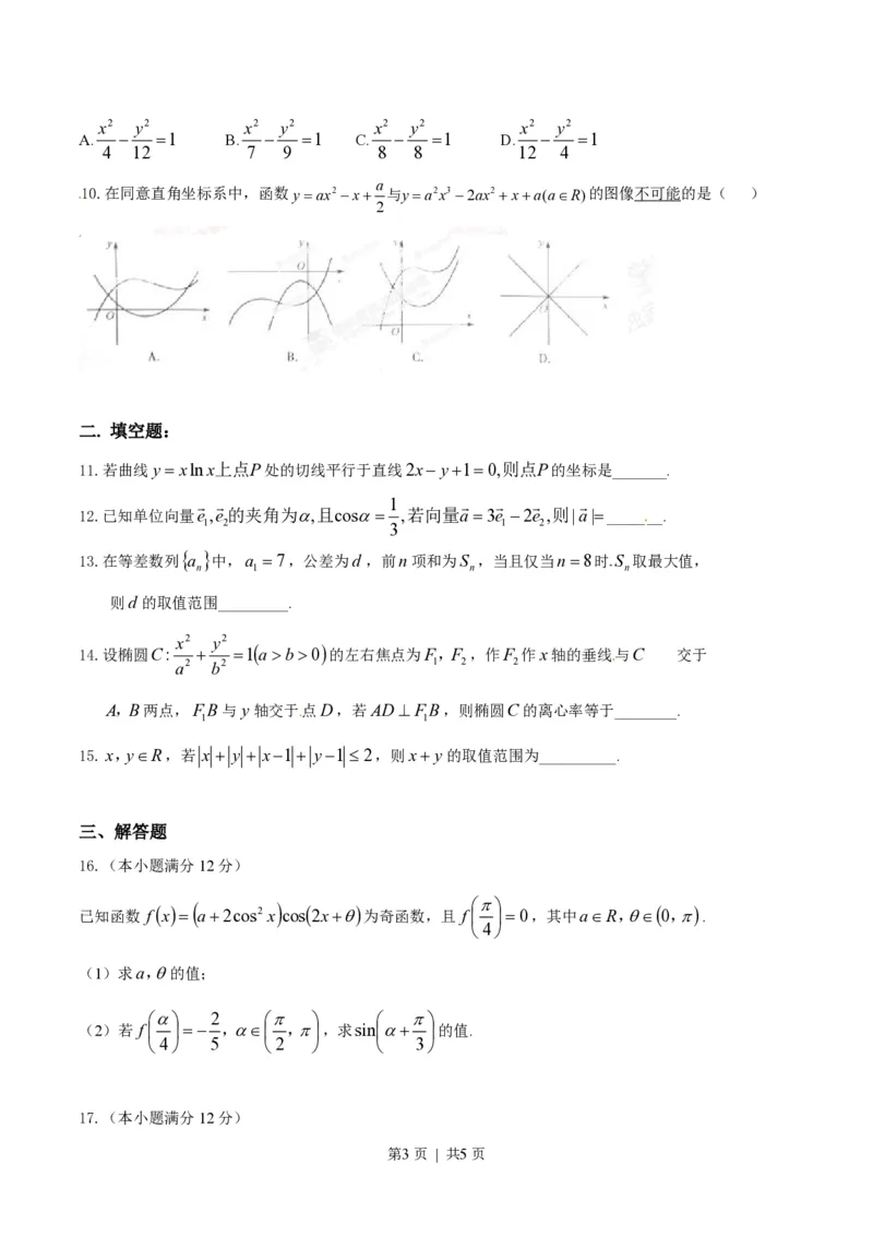 2014年高考数学试卷（文）（江西）（空白卷）_历年高考真题合集_数学历年高考真题_新&middot;PDF版2008-2025&middot;高考数学真题_数学（按年份分类）2008-2025_2014&middot;高考数学真题