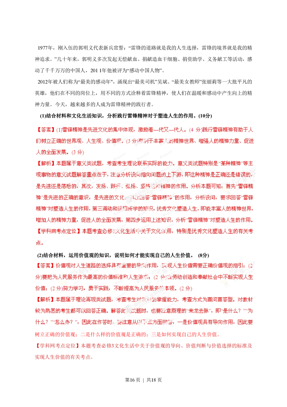 2013年高考政治试卷（海南）（解析卷）_政治历年高考真题_新&middot;PDF版2008-2025&middot;高考政治真题_政治（按年份分类）2008-2025_2013&middot;政治高考真题