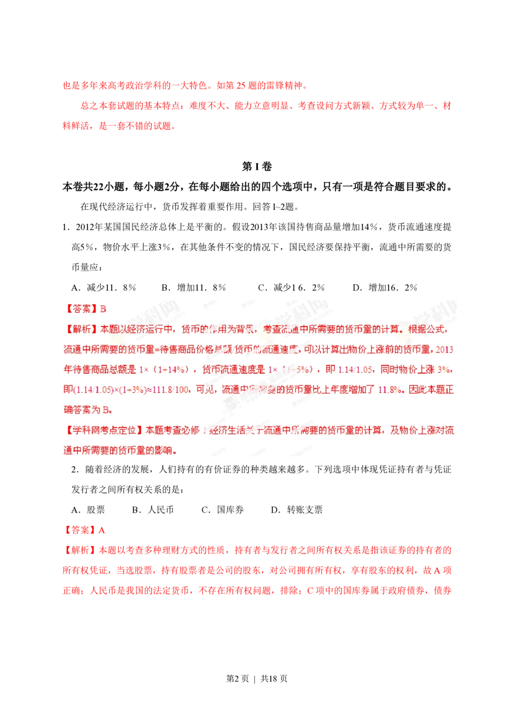 2013年高考政治试卷（海南）（解析卷）_政治历年高考真题_新&middot;PDF版2008-2025&middot;高考政治真题_政治（按年份分类）2008-2025_2013&middot;政治高考真题