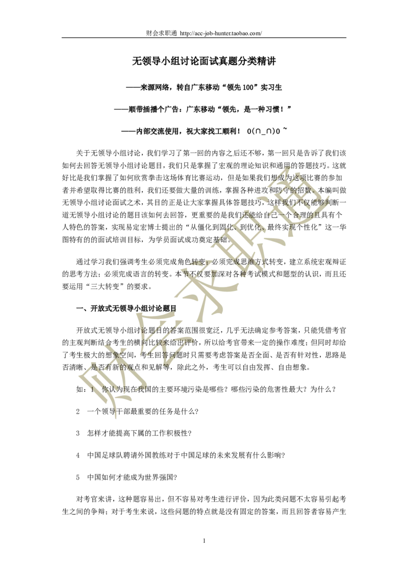 无领导小组讨论面试真题分类精讲_真题集答案_题目汇总_2025春招题库汇总_八大题库-1_04八大汇总_立信_5、立信面试题_面试3.无领导小组讨论专项_面试3.无领导小组讨论专项