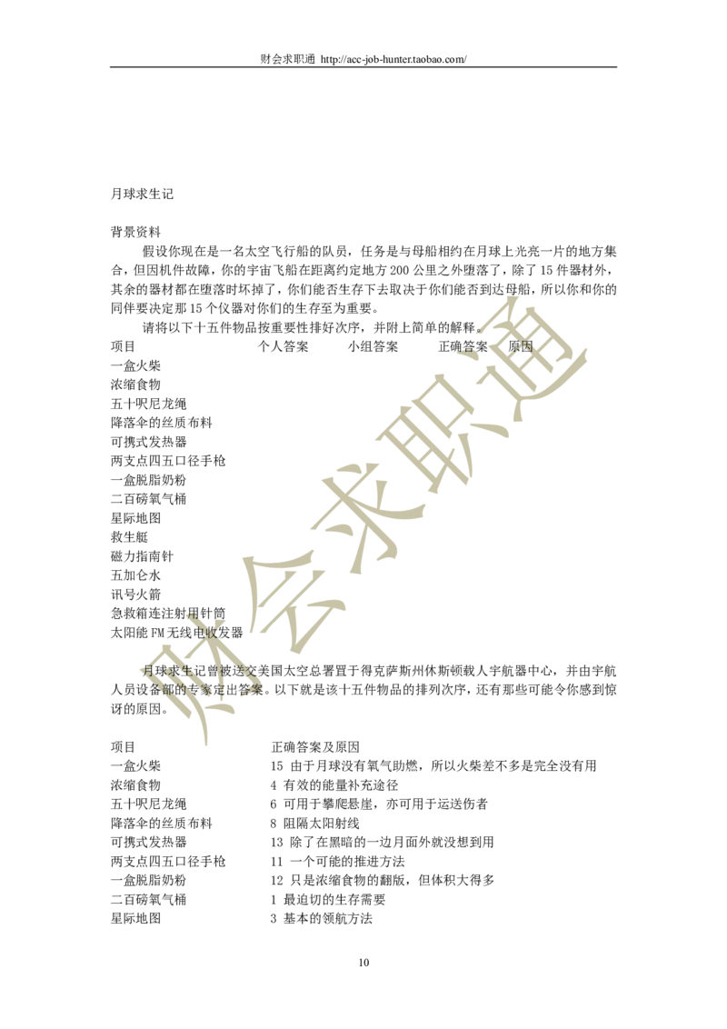 无领导小组讨论面试真题分类精讲_真题集答案_题目汇总_2025春招题库汇总_八大题库-1_04八大汇总_立信_5、立信面试题_面试3.无领导小组讨论专项_面试3.无领导小组讨论专项