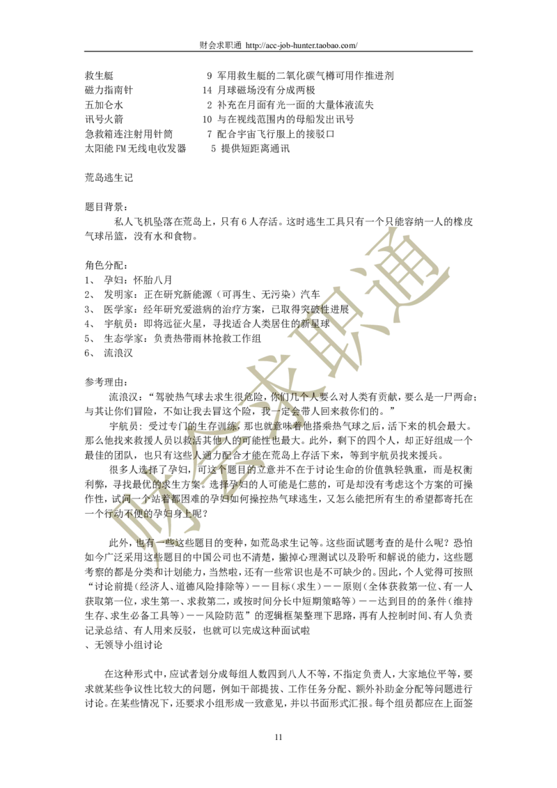 无领导小组讨论面试真题分类精讲_真题集答案_题目汇总_2025春招题库汇总_八大题库-1_04八大汇总_立信_5、立信面试题_面试3.无领导小组讨论专项_面试3.无领导小组讨论专项