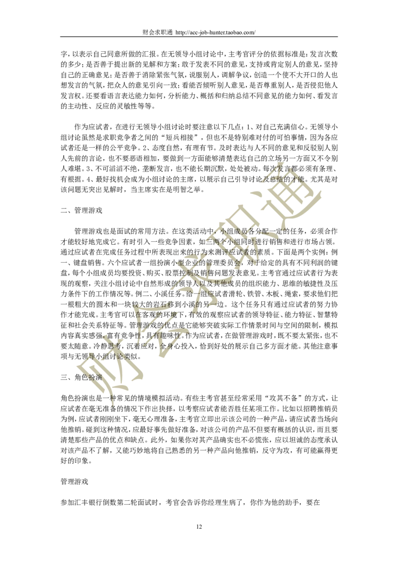 无领导小组讨论面试真题分类精讲_真题集答案_题目汇总_2025春招题库汇总_八大题库-1_04八大汇总_立信_5、立信面试题_面试3.无领导小组讨论专项_面试3.无领导小组讨论专项
