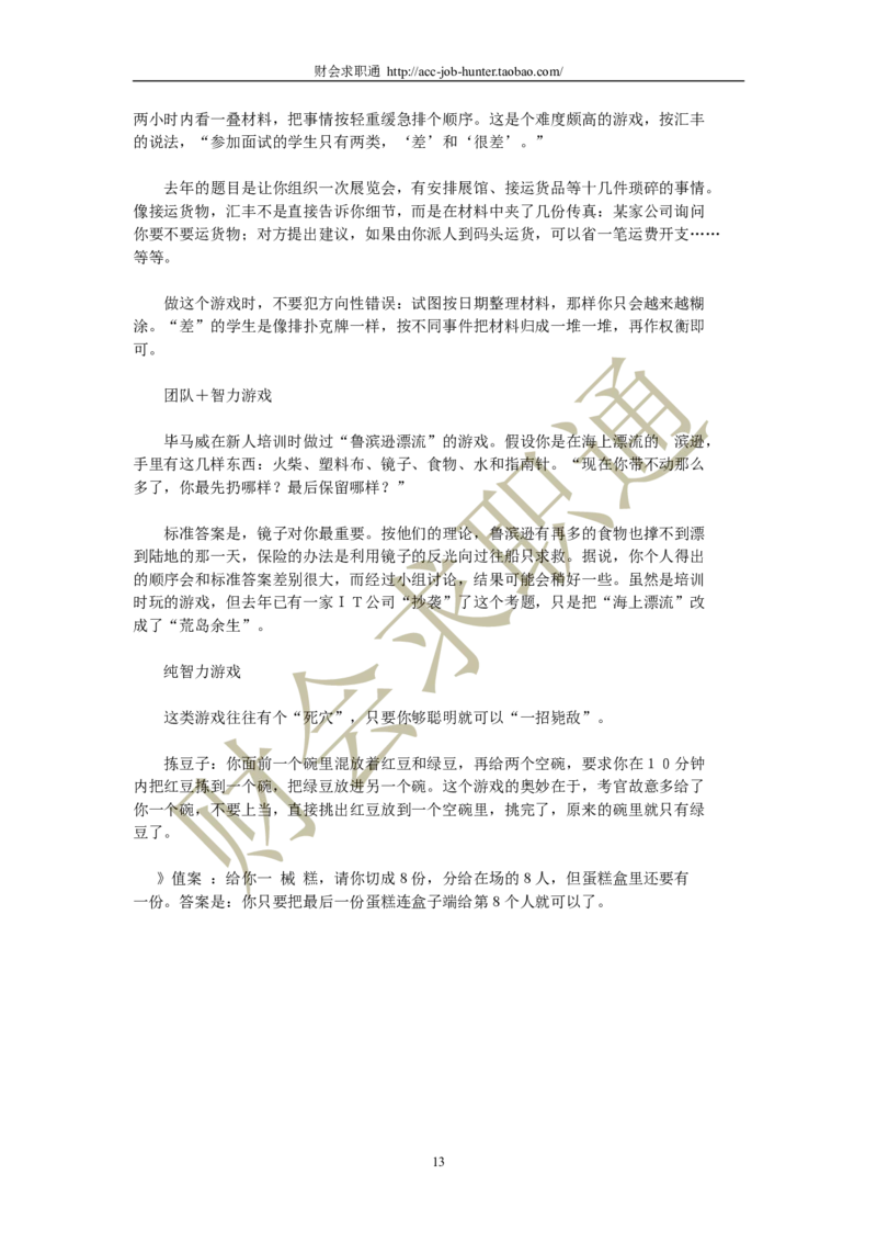 无领导小组讨论面试真题分类精讲_真题集答案_题目汇总_2025春招题库汇总_八大题库-1_04八大汇总_立信_5、立信面试题_面试3.无领导小组讨论专项_面试3.无领导小组讨论专项