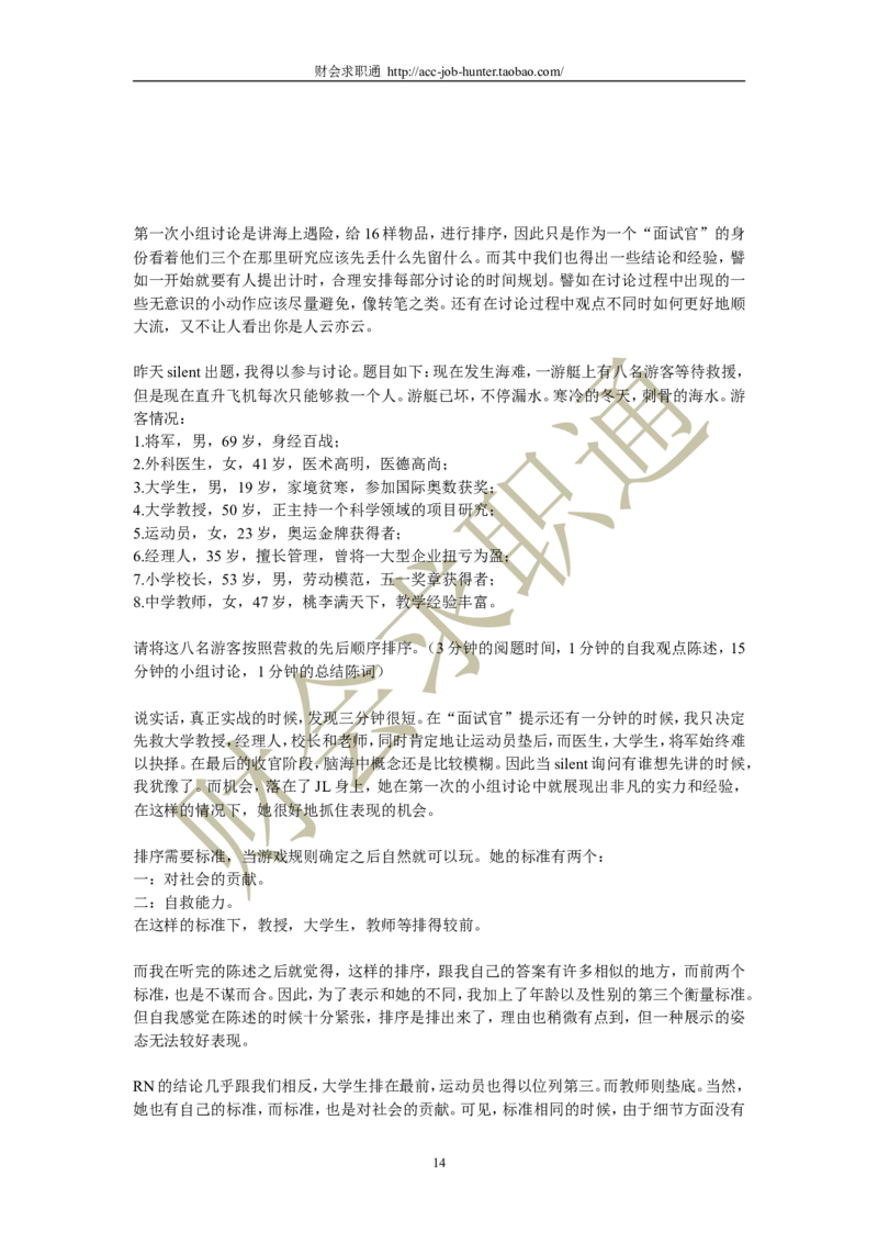 无领导小组讨论面试真题分类精讲_真题集答案_题目汇总_2025春招题库汇总_八大题库-1_04八大汇总_立信_5、立信面试题_面试3.无领导小组讨论专项_面试3.无领导小组讨论专项