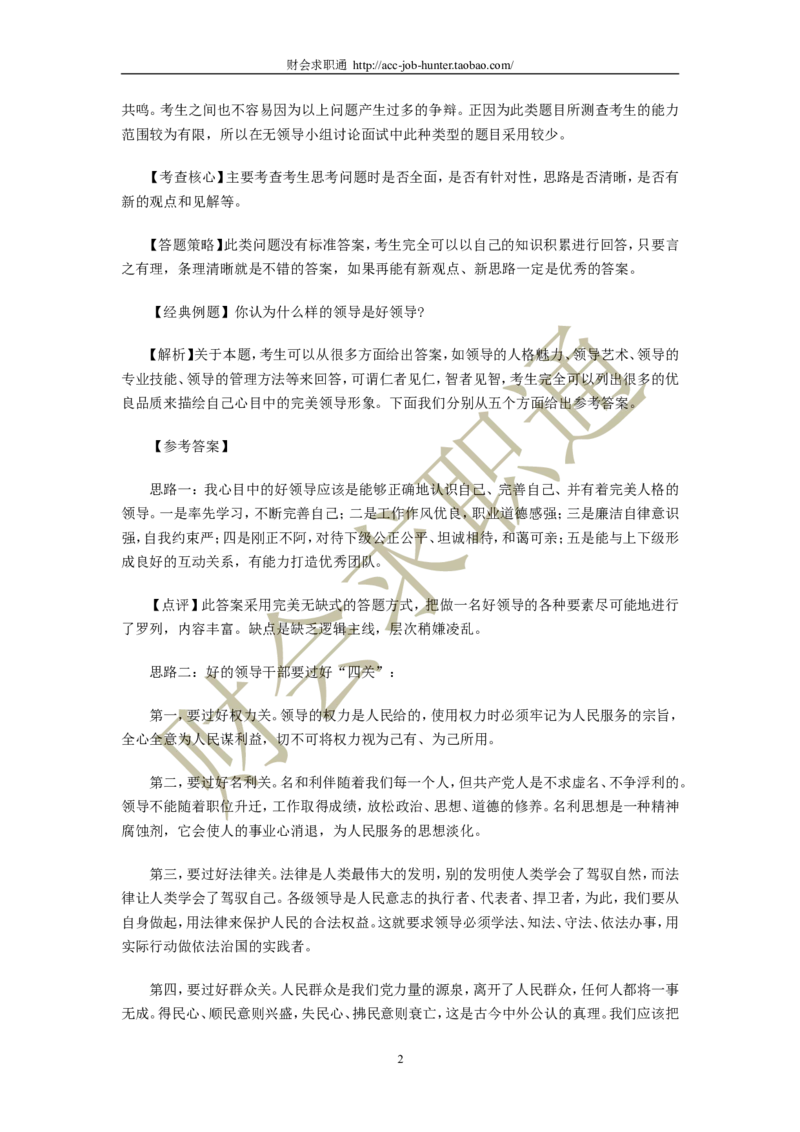 无领导小组讨论面试真题分类精讲_真题集答案_题目汇总_2025春招题库汇总_八大题库-1_04八大汇总_立信_5、立信面试题_面试3.无领导小组讨论专项_面试3.无领导小组讨论专项