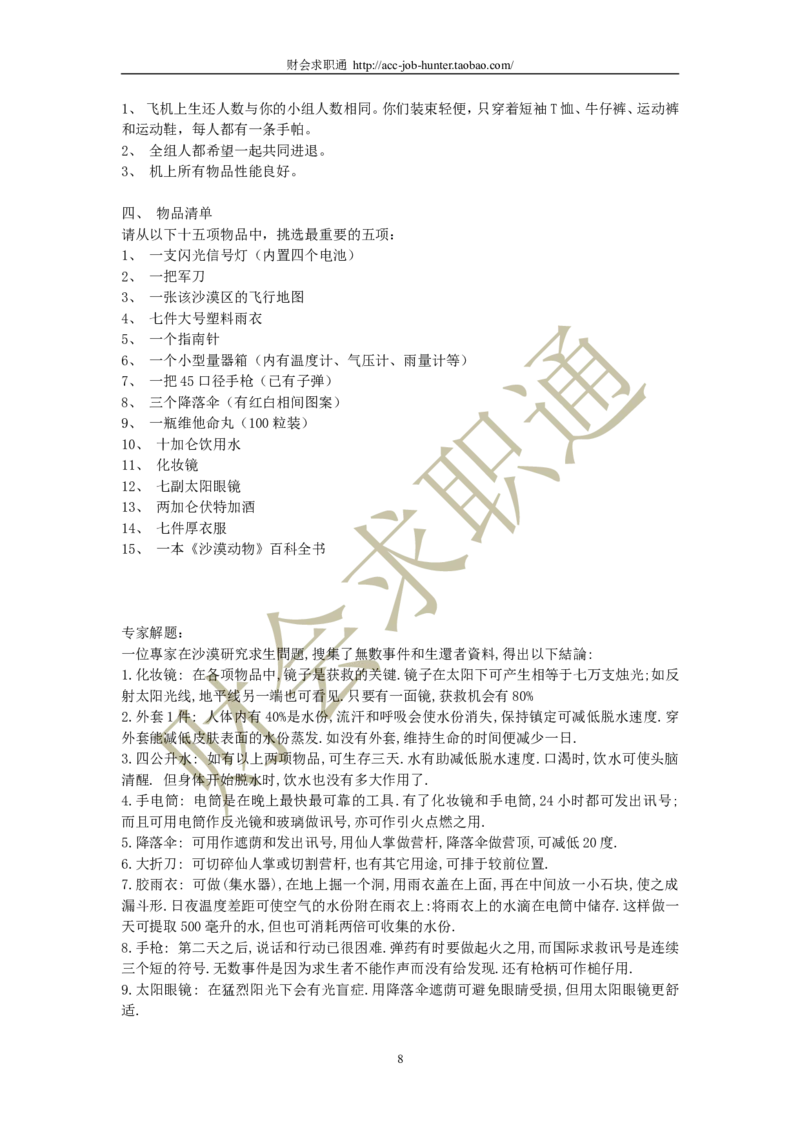 无领导小组讨论面试真题分类精讲_真题集答案_题目汇总_2025春招题库汇总_八大题库-1_04八大汇总_立信_5、立信面试题_面试3.无领导小组讨论专项_面试3.无领导小组讨论专项