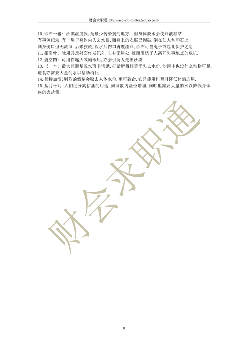 无领导小组讨论面试真题分类精讲_真题集答案_题目汇总_2025春招题库汇总_八大题库-1_04八大汇总_立信_5、立信面试题_面试3.无领导小组讨论专项_面试3.无领导小组讨论专项