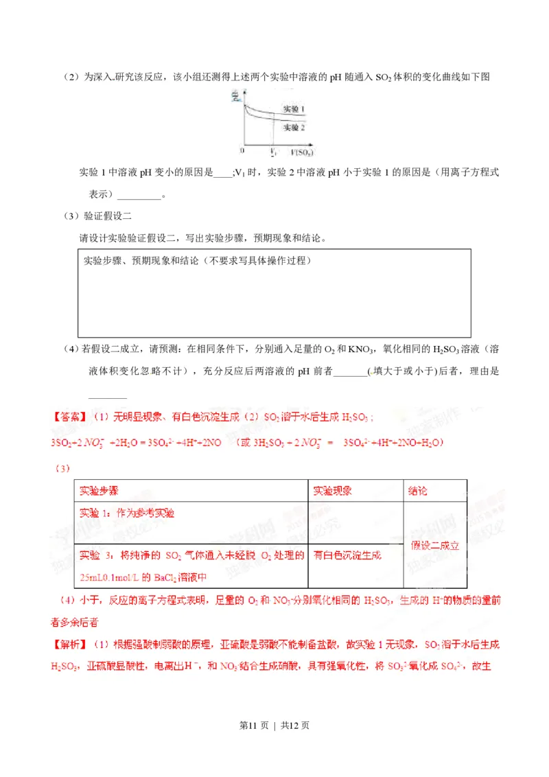 2015年高考化学试卷（安徽）（解析卷）_历年高考真题合集_化学历年高考真题_新&middot;PDF版2008-2025&middot;高考化学真题_化学（按试卷类型分类）2008-2025_自主命题卷&middot;化学（2008-2025）(1)