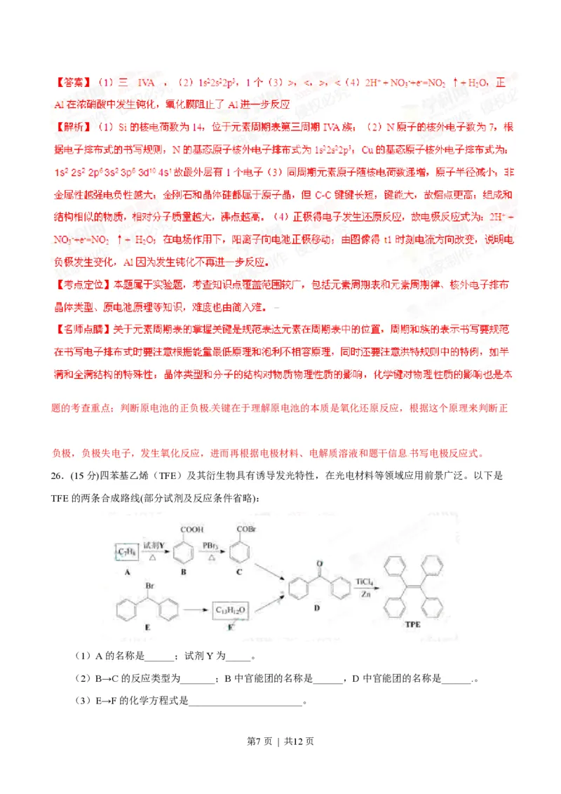 2015年高考化学试卷（安徽）（解析卷）_历年高考真题合集_化学历年高考真题_新&middot;PDF版2008-2025&middot;高考化学真题_化学（按试卷类型分类）2008-2025_自主命题卷&middot;化学（2008-2025）(1)