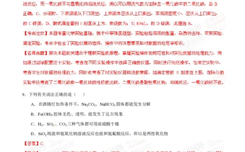 2015年高考化学试卷（安徽）（解析卷）_历年高考真题合集_化学历年高考真题_新&middot;PDF版2008-2025&middot;高考化学真题_化学（按试卷类型分类）2008-2025_自主命题卷&middot;化学（2008-2025）(1)