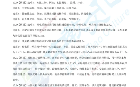09.2025年一建《建筑实务》集训B卷答案_2026年一级建造师_2026年一建建筑_2025年一建建筑SVIP_05-考前密训✿央企特训✿机构普押_33-建筑《名师集训ABCD卷》ZJ