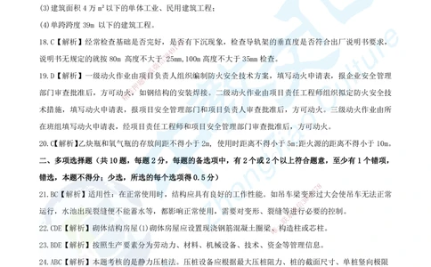 09.2025年一建《建筑实务》集训B卷答案_2026年一级建造师_2026年一建建筑_2025年一建建筑SVIP_05-考前密训✿央企特训✿机构普押_33-建筑《名师集训ABCD卷》ZJ