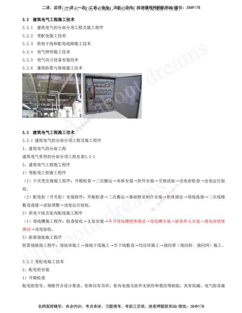 2025-09-第3章-建筑机电工程施工技术（三）_2026年一级建造师_2026年一建机电_2025年一建机电SVIP_02-基础精讲✿高端面授✿深度强化_07-机电《天一精讲班》王建波、王克KL_王克