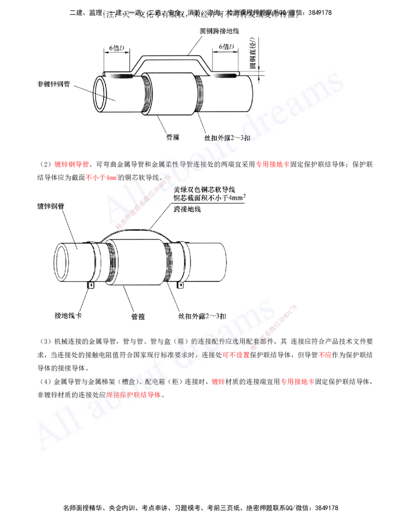 2025-09-第3章-建筑机电工程施工技术（三）_2026年一级建造师_2026年一建机电_2025年一建机电SVIP_02-基础精讲✿高端面授✿深度强化_07-机电《天一精讲班》王建波、王克KL_王克