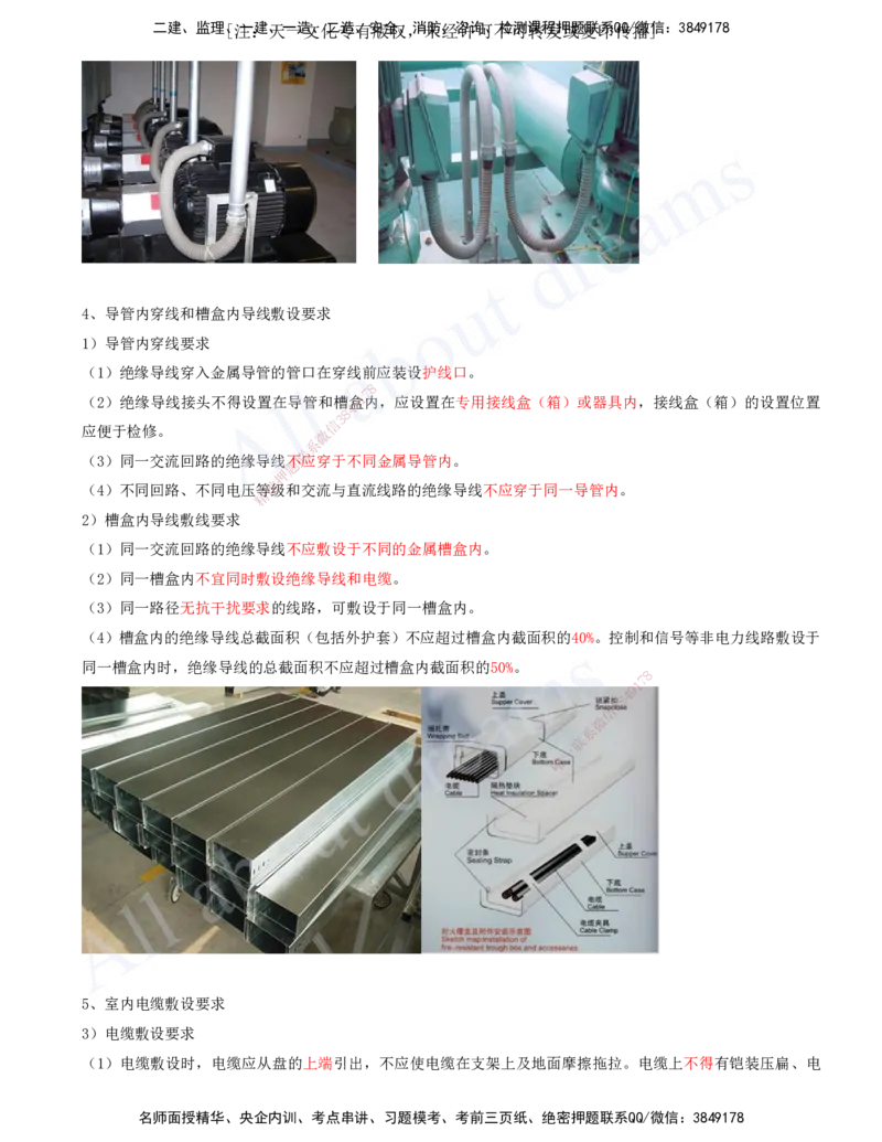 2025-09-第3章-建筑机电工程施工技术（三）_2026年一级建造师_2026年一建机电_2025年一建机电SVIP_02-基础精讲✿高端面授✿深度强化_07-机电《天一精讲班》王建波、王克KL_王克