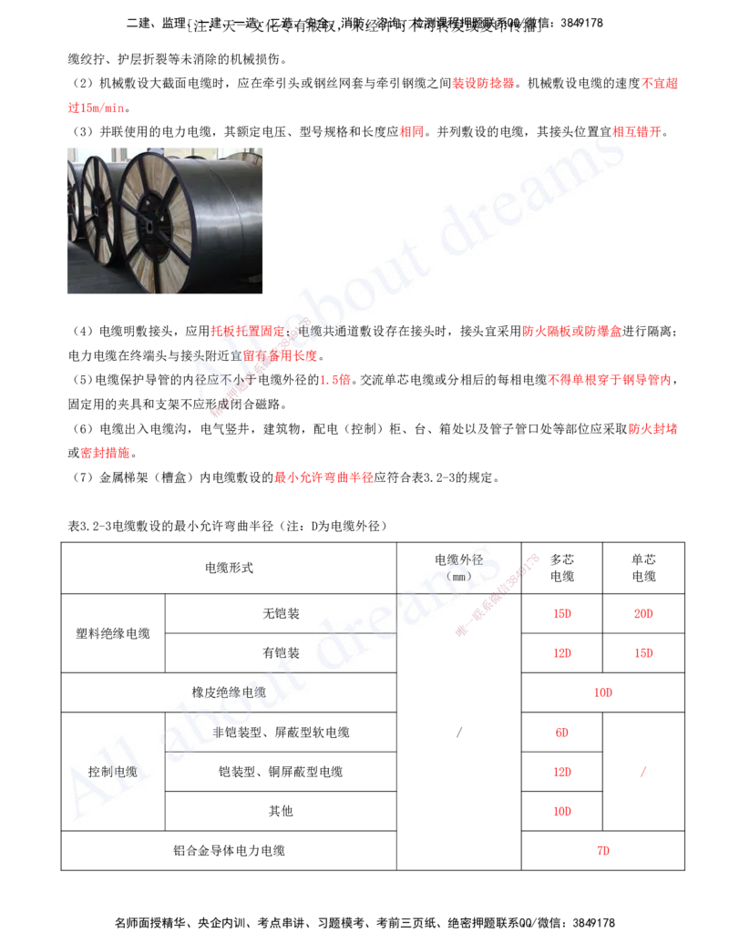 2025-09-第3章-建筑机电工程施工技术（三）_2026年一级建造师_2026年一建机电_2025年一建机电SVIP_02-基础精讲✿高端面授✿深度强化_07-机电《天一精讲班》王建波、王克KL_王克