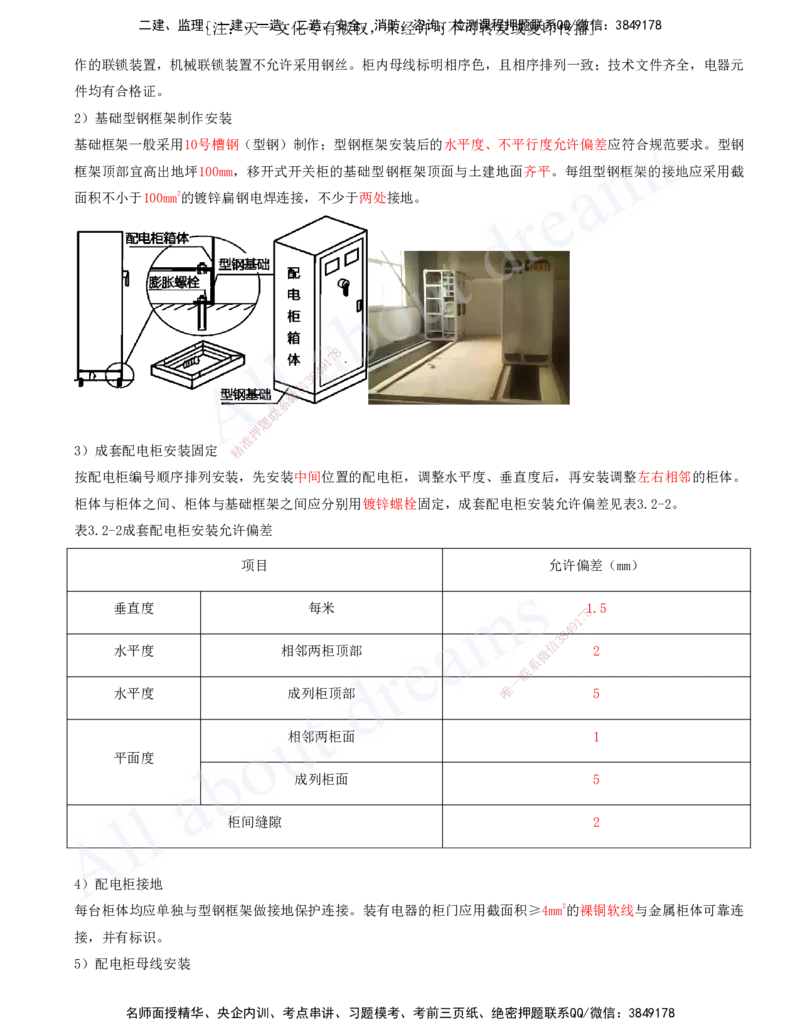 2025-09-第3章-建筑机电工程施工技术（三）_2026年一级建造师_2026年一建机电_2025年一建机电SVIP_02-基础精讲✿高端面授✿深度强化_07-机电《天一精讲班》王建波、王克KL_王克