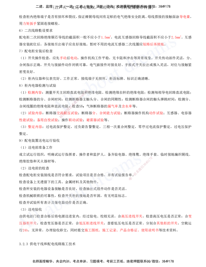 2025-09-第3章-建筑机电工程施工技术（三）_2026年一级建造师_2026年一建机电_2025年一建机电SVIP_02-基础精讲✿高端面授✿深度强化_07-机电《天一精讲班》王建波、王克KL_王克