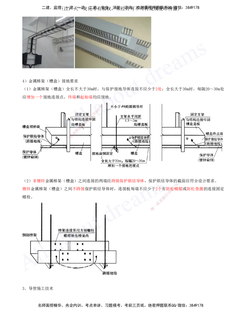 2025-09-第3章-建筑机电工程施工技术（三）_2026年一级建造师_2026年一建机电_2025年一建机电SVIP_02-基础精讲✿高端面授✿深度强化_07-机电《天一精讲班》王建波、王克KL_王克