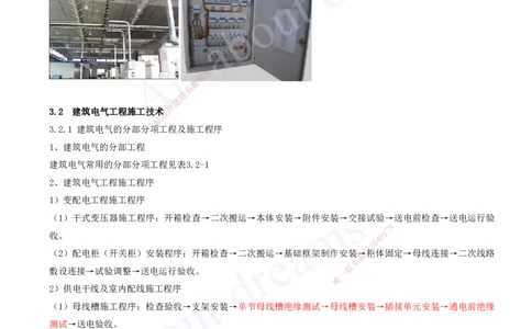 2025-09-第3章-建筑机电工程施工技术（三）_2026年一级建造师_2026年一建机电_2025年一建机电SVIP_02-基础精讲✿高端面授✿深度强化_07-机电《天一精讲班》王建波、王克KL_王克