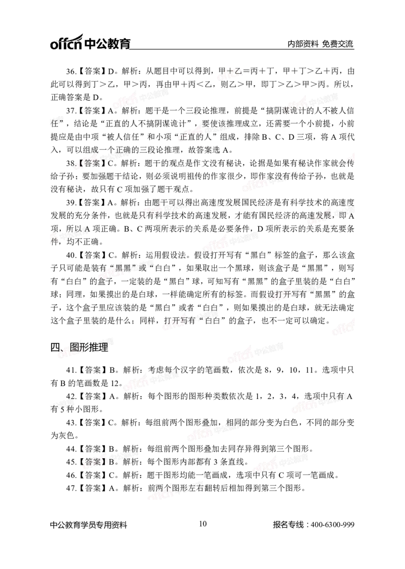 中海油模拟卷（一）-答案版_三桶油_中海油_中海油模拟题2套及企业文化介绍_石油石化海油秋招备考