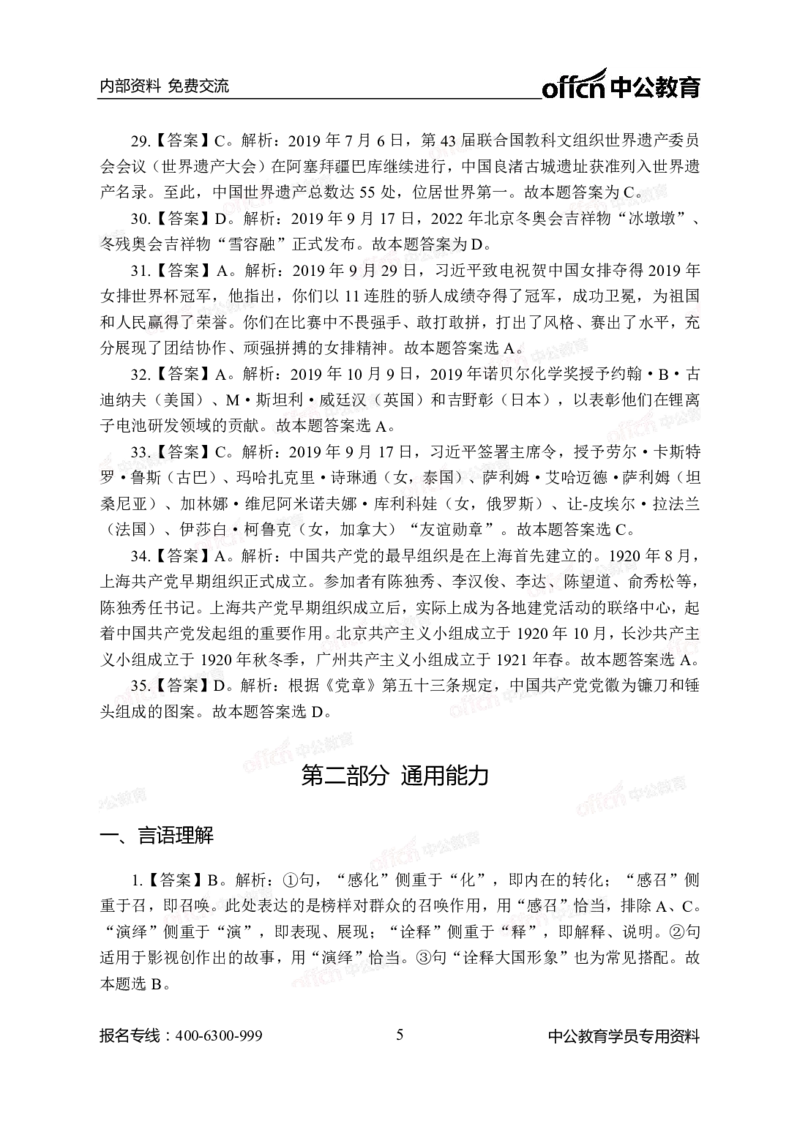 中海油模拟卷（一）-答案版_三桶油_中海油_中海油模拟题2套及企业文化介绍_石油石化海油秋招备考