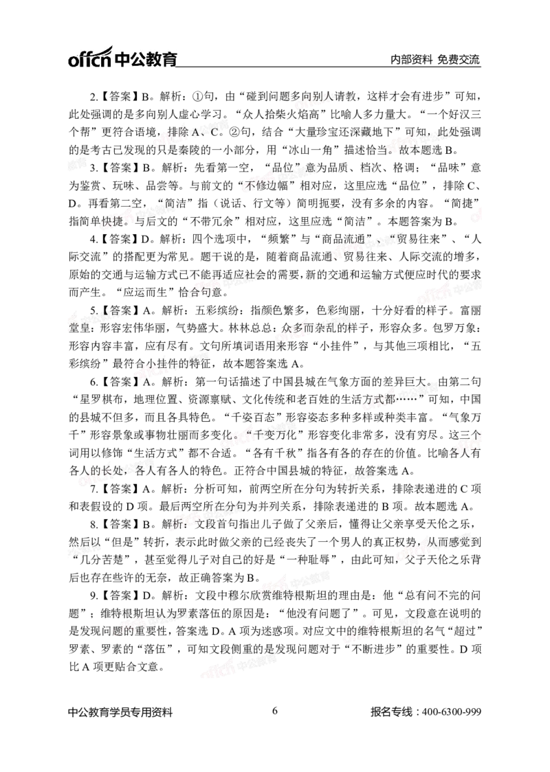 中海油模拟卷（一）-答案版_三桶油_中海油_中海油模拟题2套及企业文化介绍_石油石化海油秋招备考